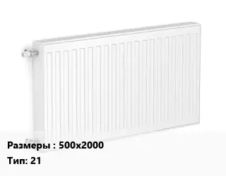 Радиатор стальной 500х2000 21